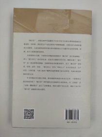 正版包邮微残9品-锯口-跨越边界的社区 北京“浙江村”的生活史(修订版)FR9787807681885项飚生活书店出版有限公司