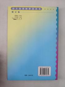 正版包邮微残9品-语文新课标丛书:巴黎圣母院(增订版)高中部分CR9787020070732人民文学出版社[法]雨果