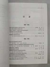 正版包邮微残9品-中国平安励志计划学术论文获奖文集2013(全三卷)CR9787010137421人民出版中国平安保险（集团）股份有限公司