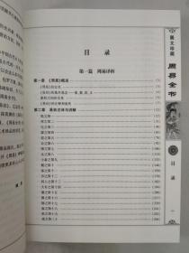 正版包邮不成套-周易全书·图文注解(第1.2.3.5.6册)(全套6册缺第4册精装)BL9787545134490辽海出版社李金龙