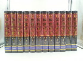 正版包邮-四库全书（精装全十二册)(文白对照最新整理）FR9787507531343华文出版社于立文 主编