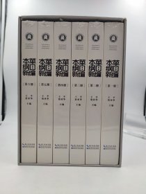 正版包邮-本草纲目新编全六册 主(精装)FR9787570602421湖北科学技术出版社 王平 、 詹亚华