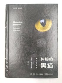 正版包邮-微残9品-锯口-神秘的黑猫(精装)FR9787807683087生活书店出版有限公司[法]娜塔莉·塞姆努伊克