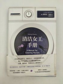 包邮正版-微残75品-有水渍-清洁女工手册（精装）FR9787530221426北京十月文艺出版社露西亚·伯林 著 ； 新经典 出品