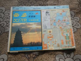 西安交通游览图【1996年】