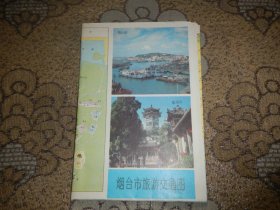 烟台市旅游交通图【1990年】