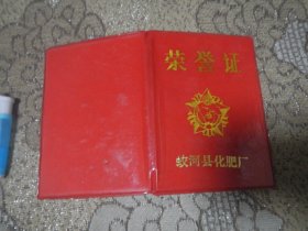 荣誉证书