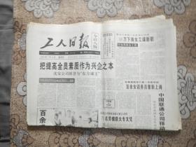 生日报：工人日报1995年7月20日【8版】