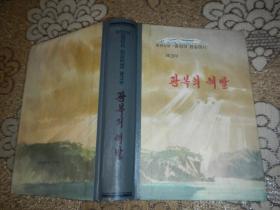 朝鲜文--朝鲜原版小说