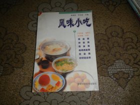 风味小吃