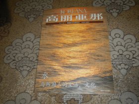 高丽亚那【1996年秋季号】