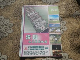 沈阳观光旅游地图【2003年】