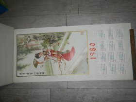 1980年年历画-滴翠亭宝钗戏粉蝶