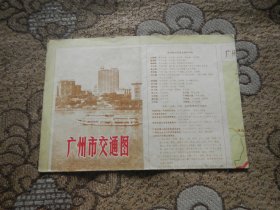 广州市交通图【1976年】