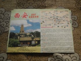 西安交通旅游图【2007年】