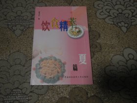 饮食精萃——夏篇