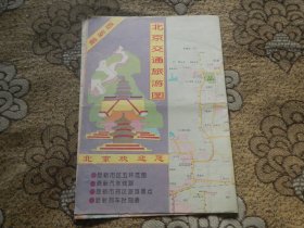 北京交通旅游图【1994年】