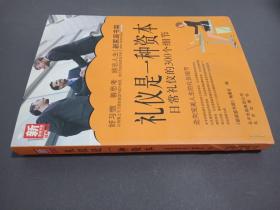 新家庭书架·礼仪是一种资本：日常礼仪的300个细节