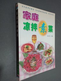 家庭凉拌素菜