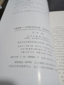 中国道路 中国社会科学报 特别策划 2009-2010 上中下