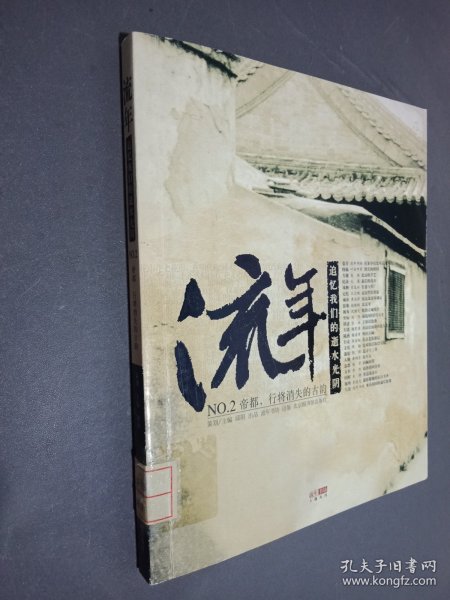 流年NO.2-帝都.行将消失的古韵-追忆我们的逝水光阴