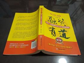 融资有道：中国中小企业融资操作技巧大全与精品案例解析