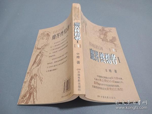 魔界终结者1（全3册）