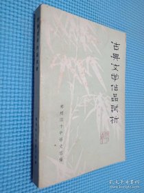 古典文学作品试析