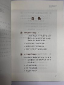 中国式现代化面对面