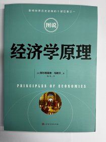 图说经济学原理