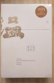 温婉：中国古代女性文物大展