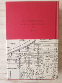 古拙：梁思成笔下的古建之美  （白凤鹍设计）“ 2016中国最美的书‘’