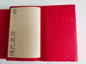 浮生六记（(清) 沈复著，文爱艺编注，尹琳琳设计，2021年中国最美的书）