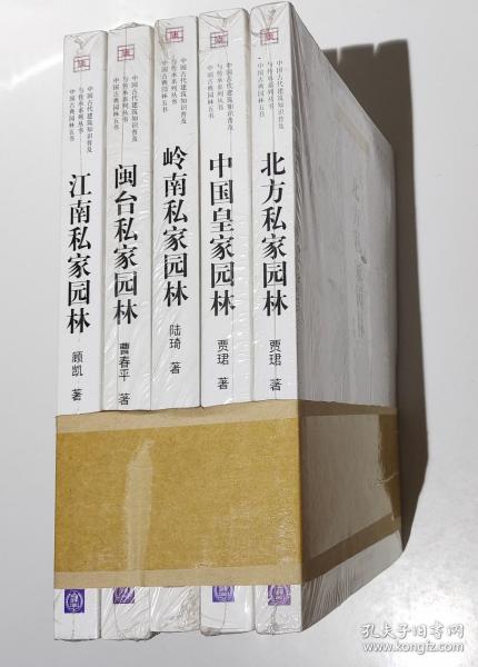 江南私家园林：中国古代建筑知识普及与传承系列丛书·中国古典园林五书