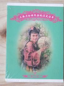 上海月份牌年画的历史沿革（沈家琳  著）