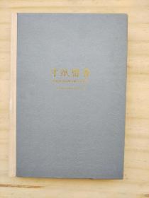 寸纸留香：国家图书馆西文藏书票集萃