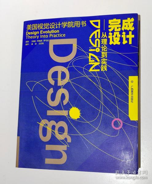 完成设计：从理论到实践