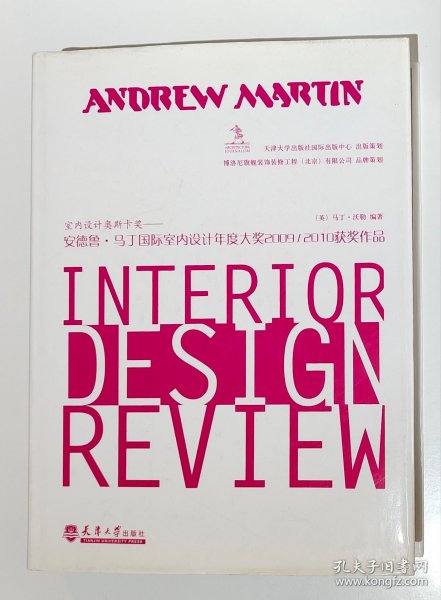 室内设计奥斯卡奖：安德鲁·马丁国际室内设计年度大奖2009-2010获奖作品