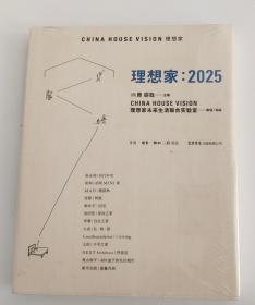 理想家：2025