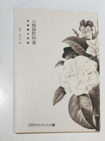 万物静默如谜：辛波斯卡诗选