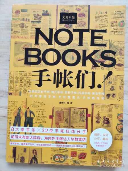 文具手帖：偶尔相见特刊 NOTEBOOKS手帐们！