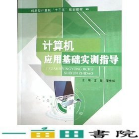 计算机应用基础