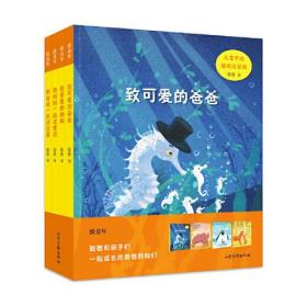 致童年-儿童手绘插图注音版（全4册）