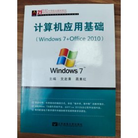 计算机应用基础