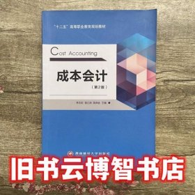 成本会计