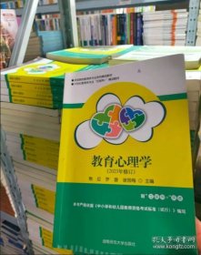 21世纪艺术类专业“互联网+”精品教材教育心理学