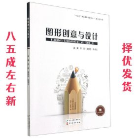 图形创意与设计
