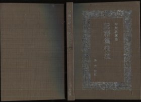 阮籍集校注