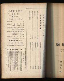 文学世界（第四卷）合订本 （复刊第三卷）（共四期，春夏秋冬季号）