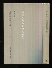 金明馆丛稿二编